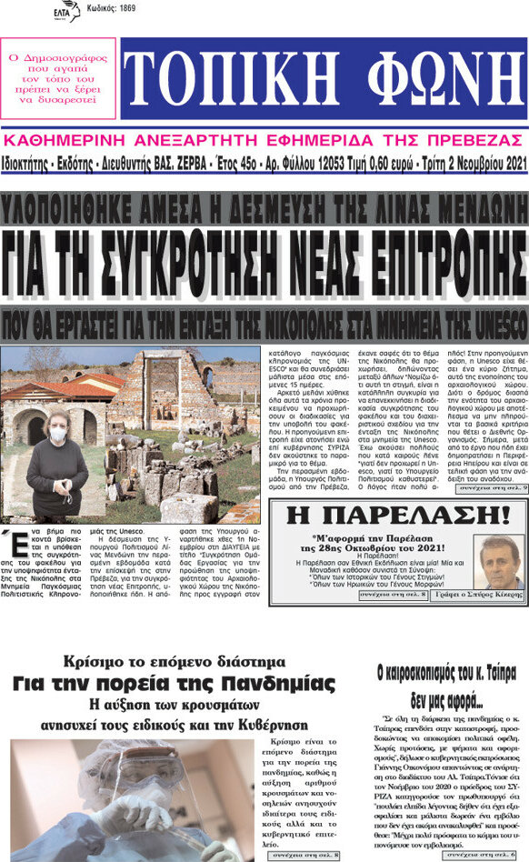 Τοπική Φωνή