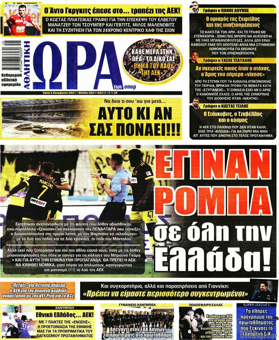 Η Ώρα των Σπορ