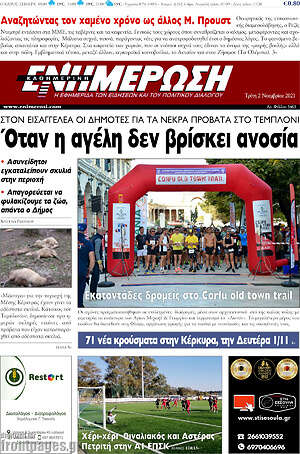 Πρωτοσέλιδο Ενημέρωση