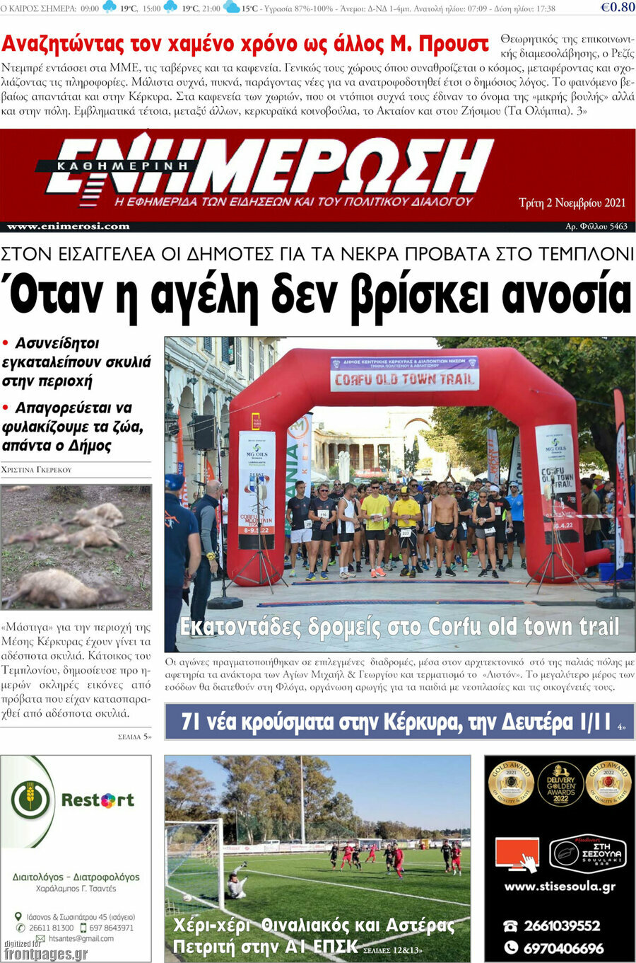 Ενημέρωση
