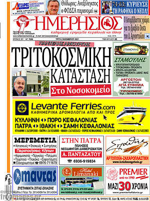 Πρωτοσέλιδο Ημερήσιος