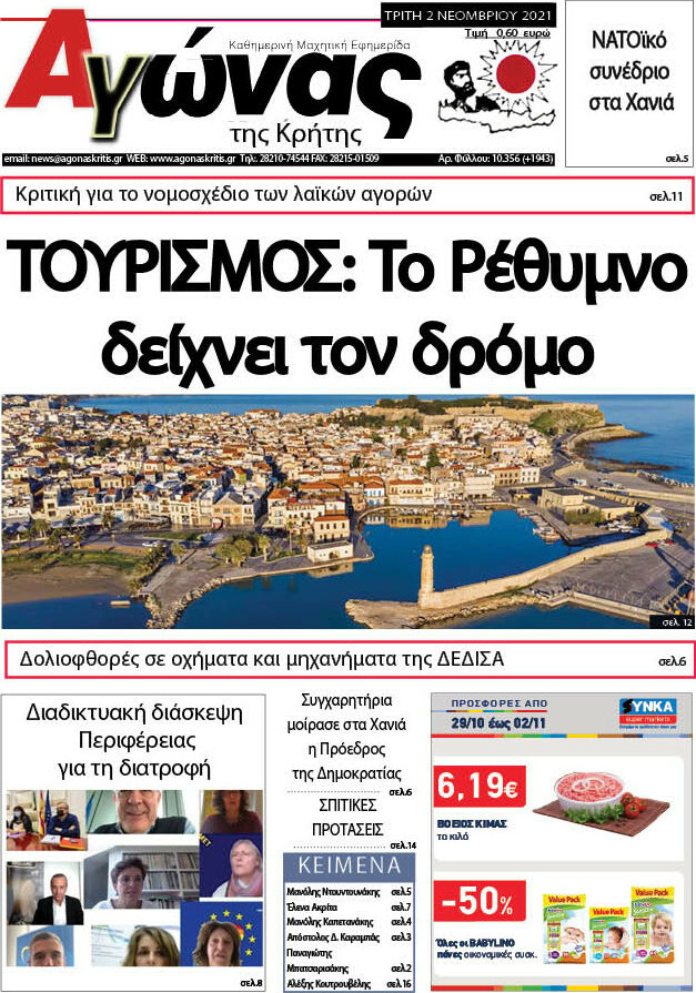 Αγώνας της Κρήτης