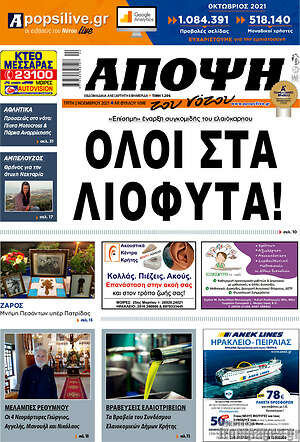 Πρωτοσέλιδο Άποψη του νότου