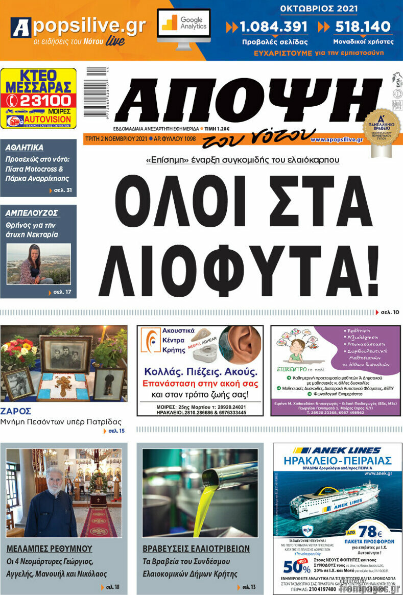 Άποψη του νότου