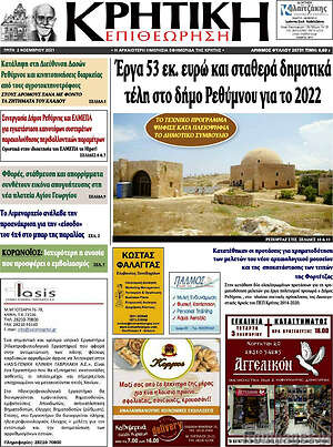 Πρωτοσέλιδο Κρητική Επιθεώρηση