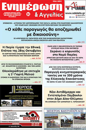 Πρωτοσέλιδο Ενημέρωση και Αγγελίες
