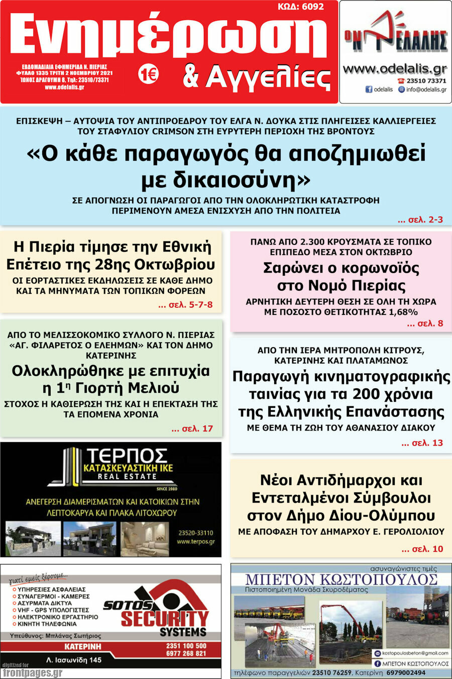 Ενημέρωση και Αγγελίες
