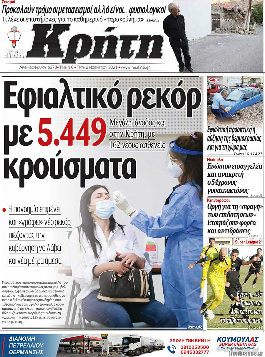 Νέα Κρήτη