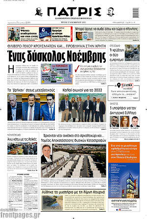 Πρωτοσέλιδο Πατρίς