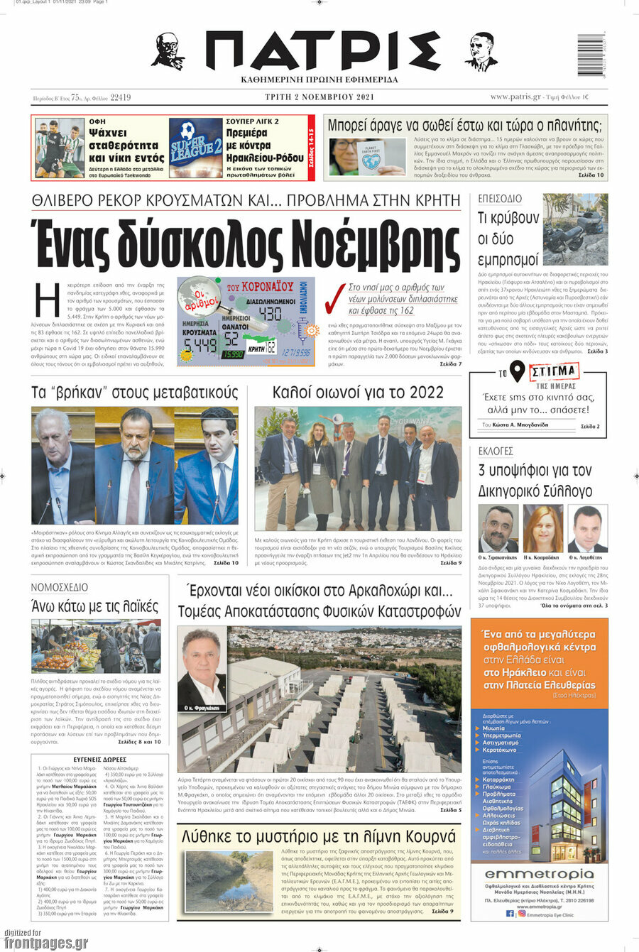 Πατρίς