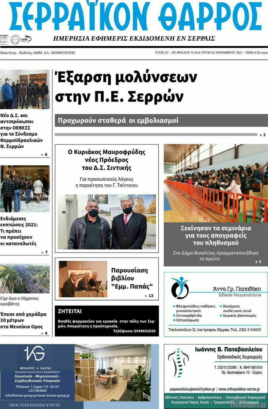 Σερραϊκόν Θάρρος
