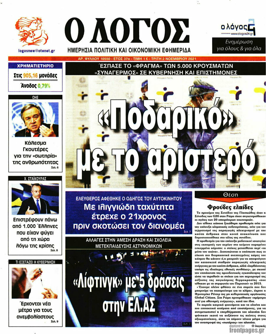 Ο Λόγος