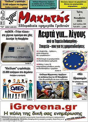 Πρωτοσέλιδο Μαχητής Γρεβενών