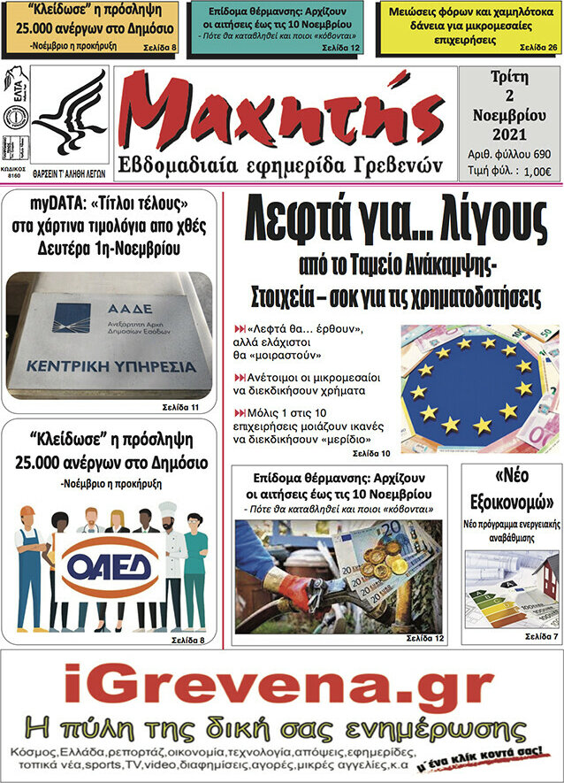 Μαχητής Γρεβενών