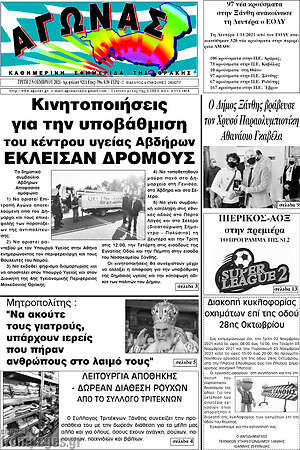 Πρωτοσέλιδο Αγώνας