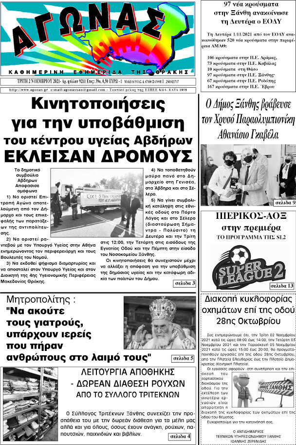 Αγώνας