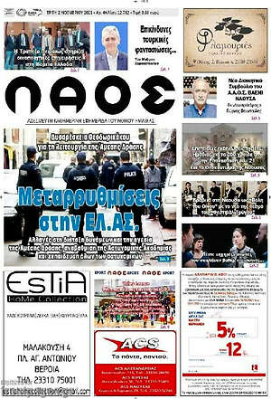 Πρωτοσέλιδο Λαός