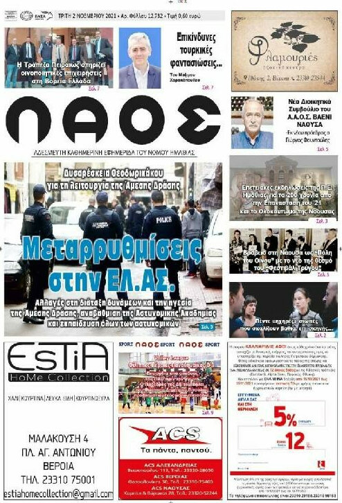Λαός