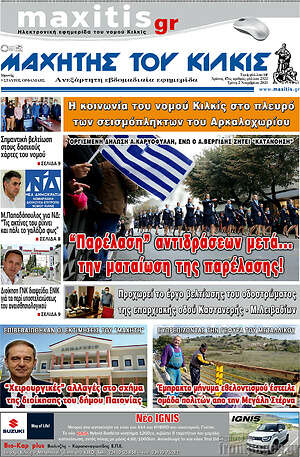 Πρωτοσέλιδο Μαχητής του Κιλκίς