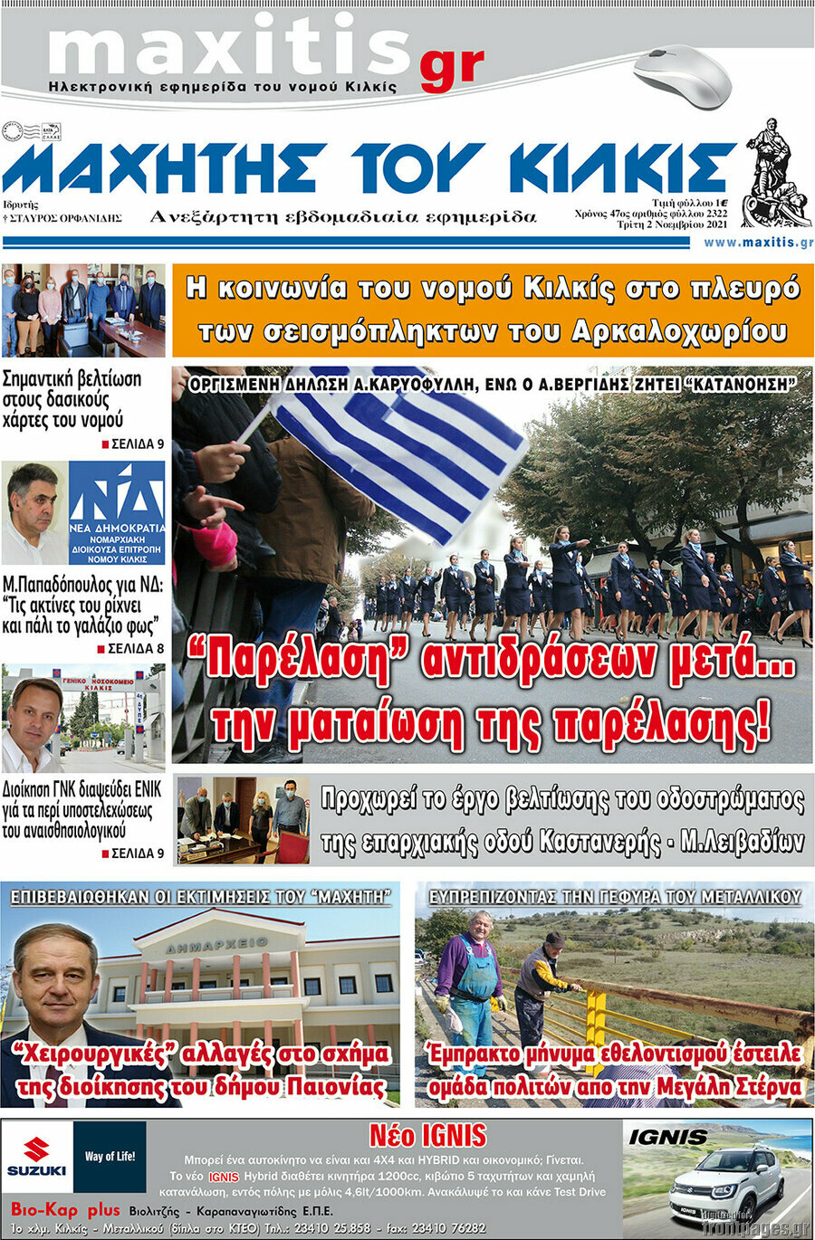 Μαχητής του Κιλκίς