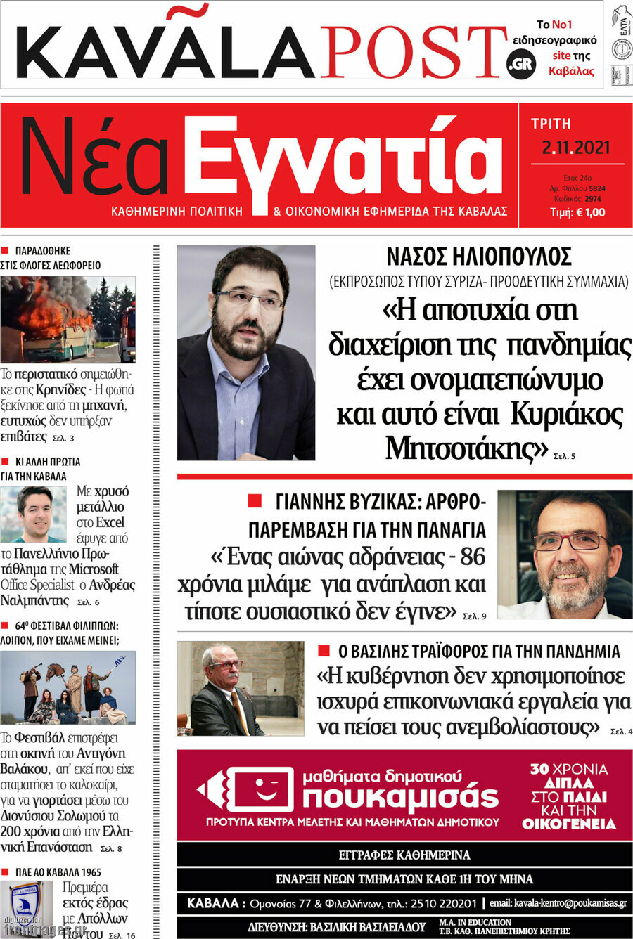 Νέα Εγνατία