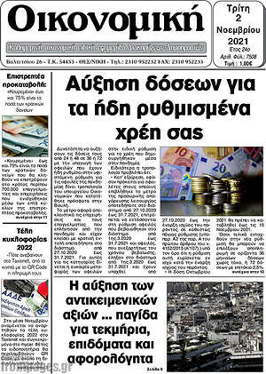 Πρωτοσέλιδο Οικονομική