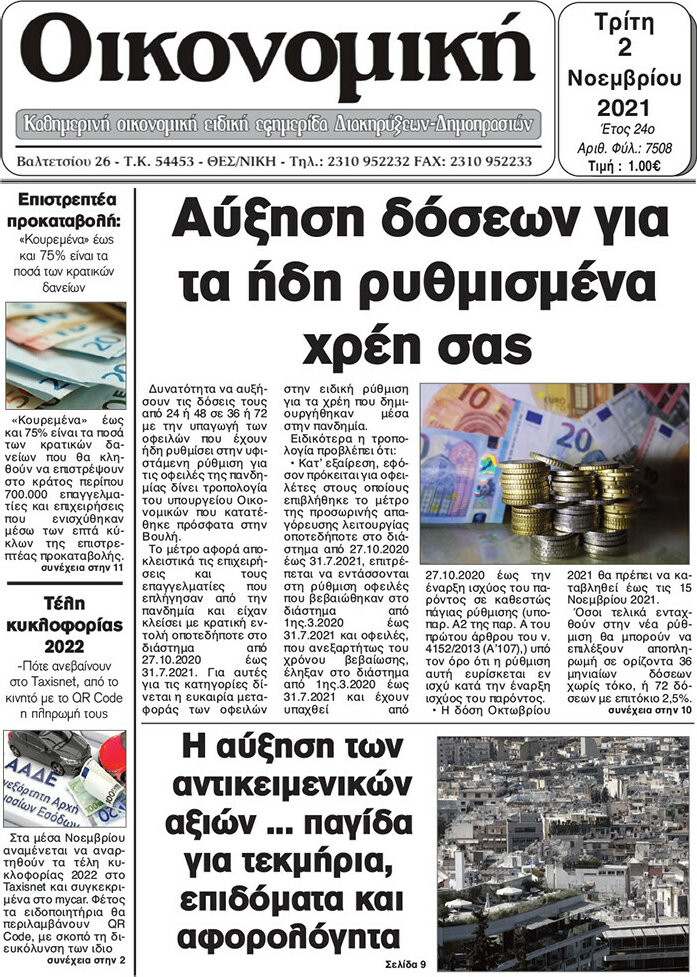 Οικονομική