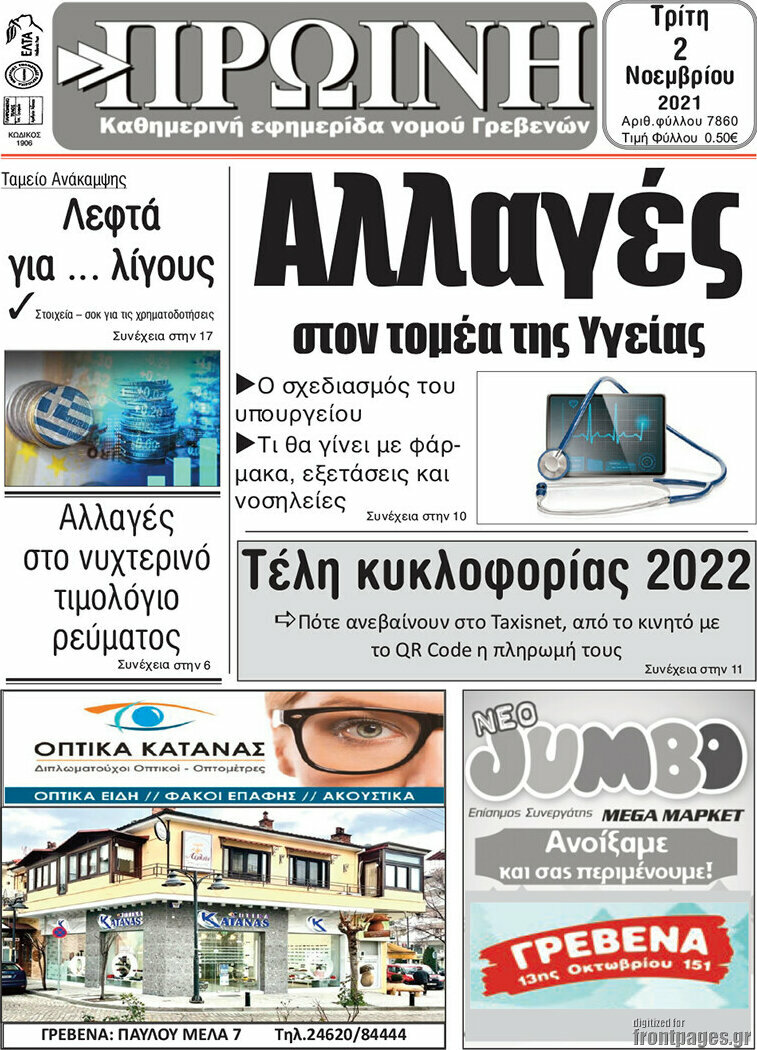 Πρωινή Γρεβενών