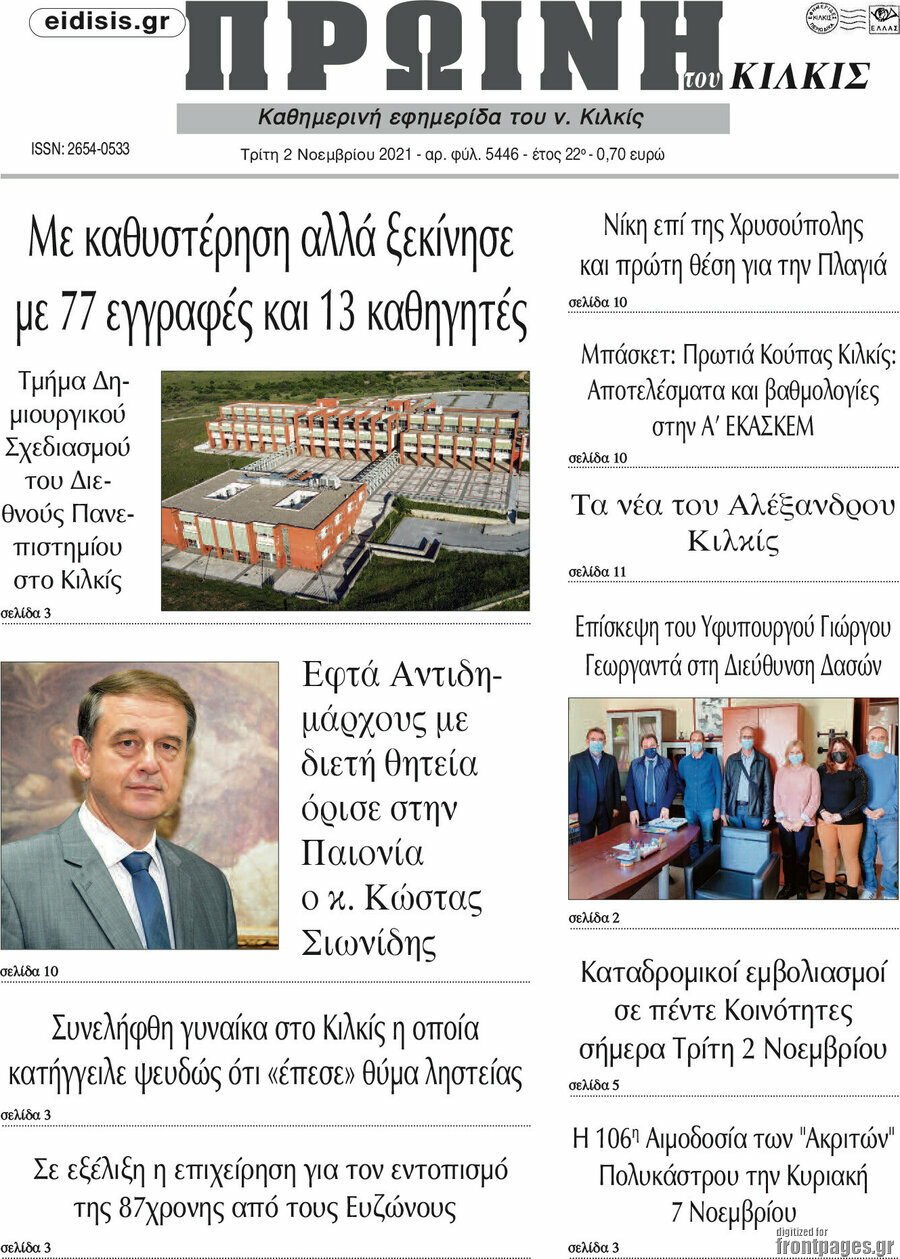 Πρωινή του Κιλκίς