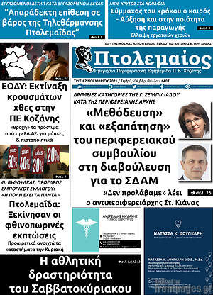 Πρωτοσέλιδο Πτολεμαίος
