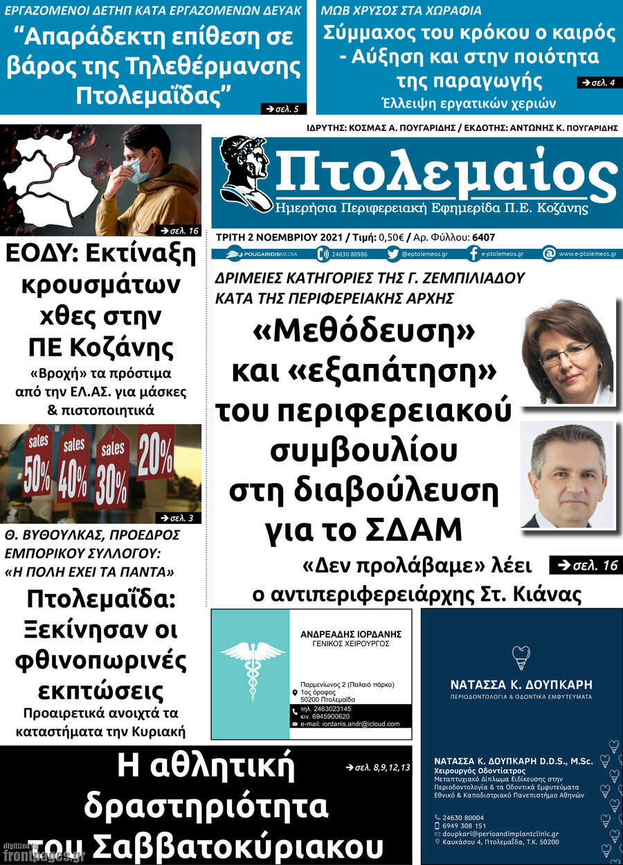 Πτολεμαίος