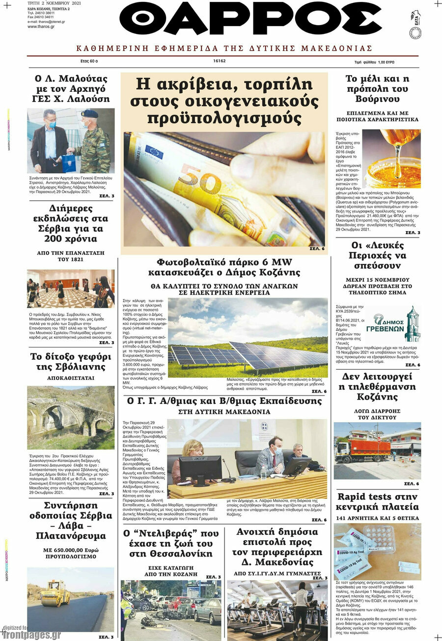 Θάρρος