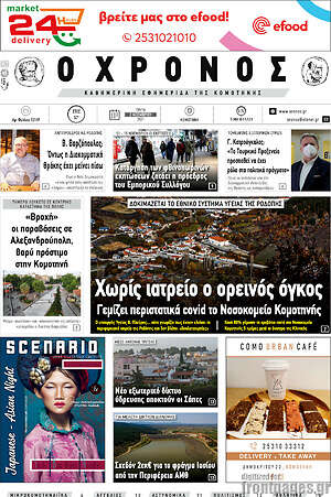 Πρωτοσέλιδο Χρόνος