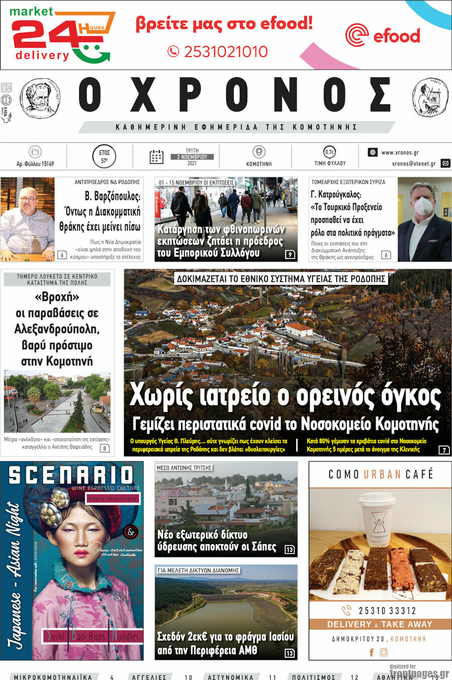 Χρόνος