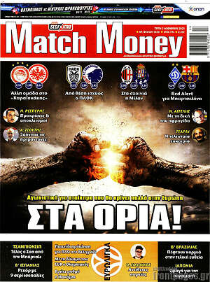 Πρωτοσέλιδο εφημερίδας Match Money - protoselida