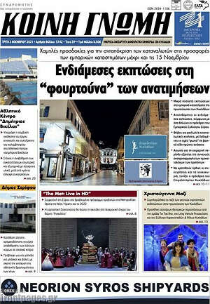 Πρωτοσέλιδο Κοινή Γνώμη