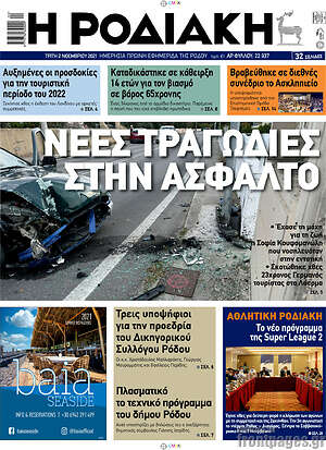 Πρωτοσέλιδο Η Ροδιακή