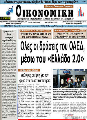 Πρωτοσέλιδο Οικονομική