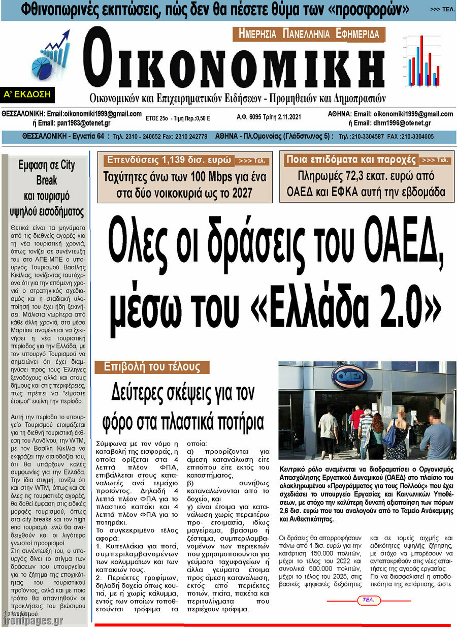 Οικονομική