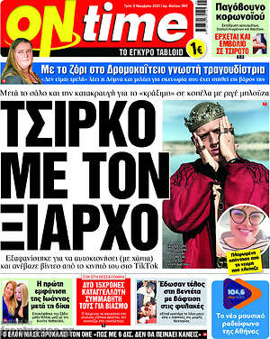 Πρωτοσέλιδο εφημερίδας ON time - protoselida