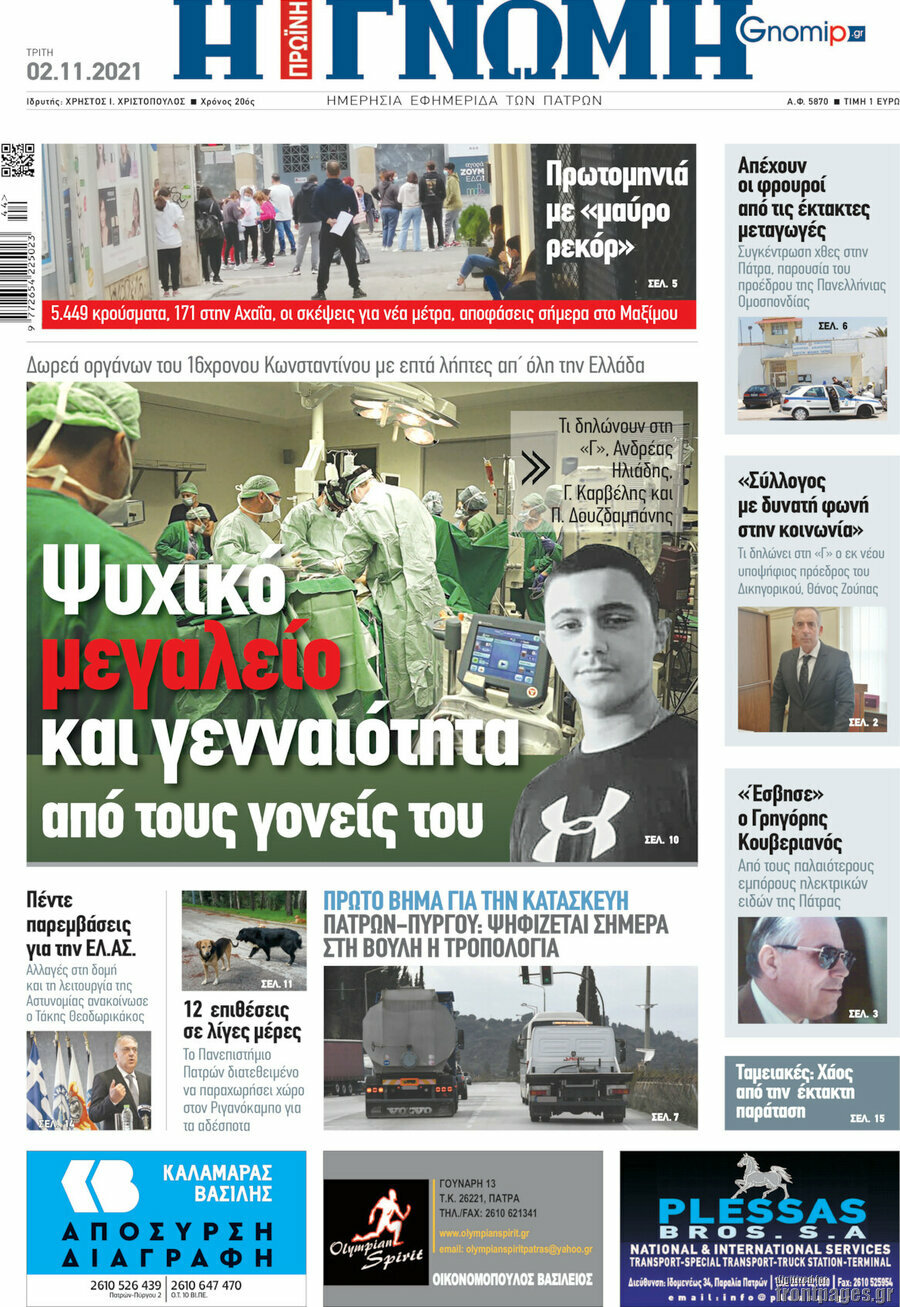 Η Γνώμη