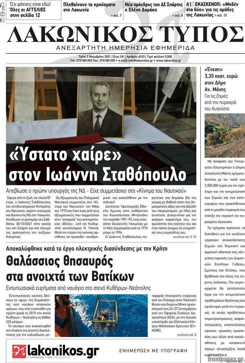 Λακωνικός Τύπος