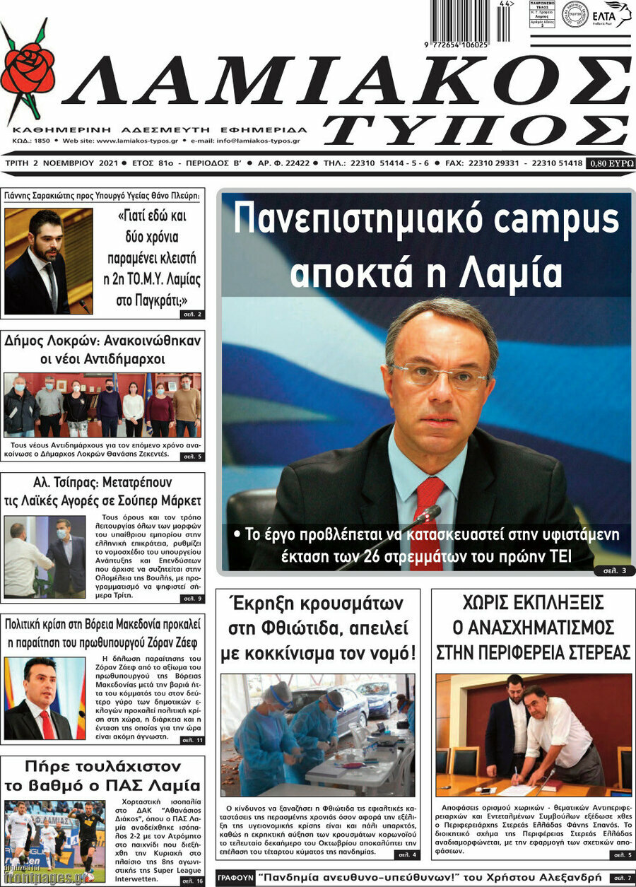 Λαμιακός Τύπος