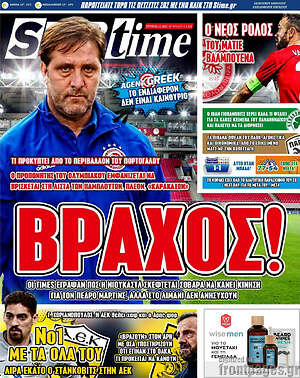 Πρωτοσέλιδο εφημερίδας SporTime - protoselida