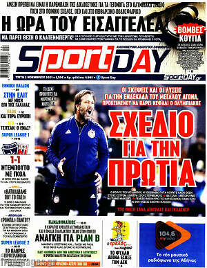 Πρωτοσέλιδο εφημερίδας Sport Day - protoselida