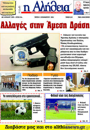 Πρωτοσέλιδο Η Αλήθεια
