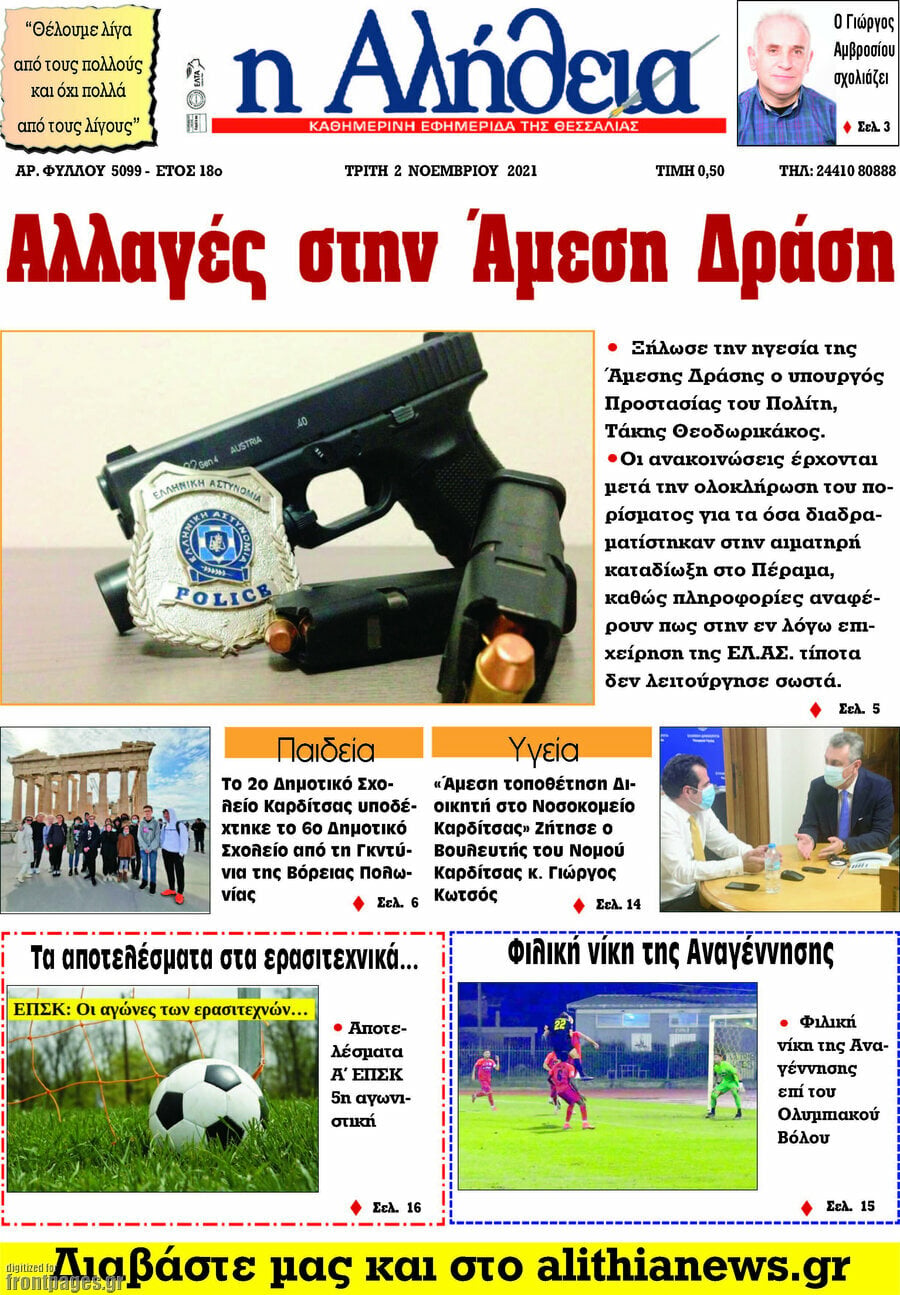 Η Αλήθεια