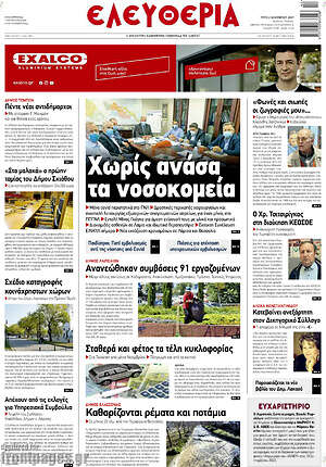 Πρωτοσέλιδο Ελευθερία