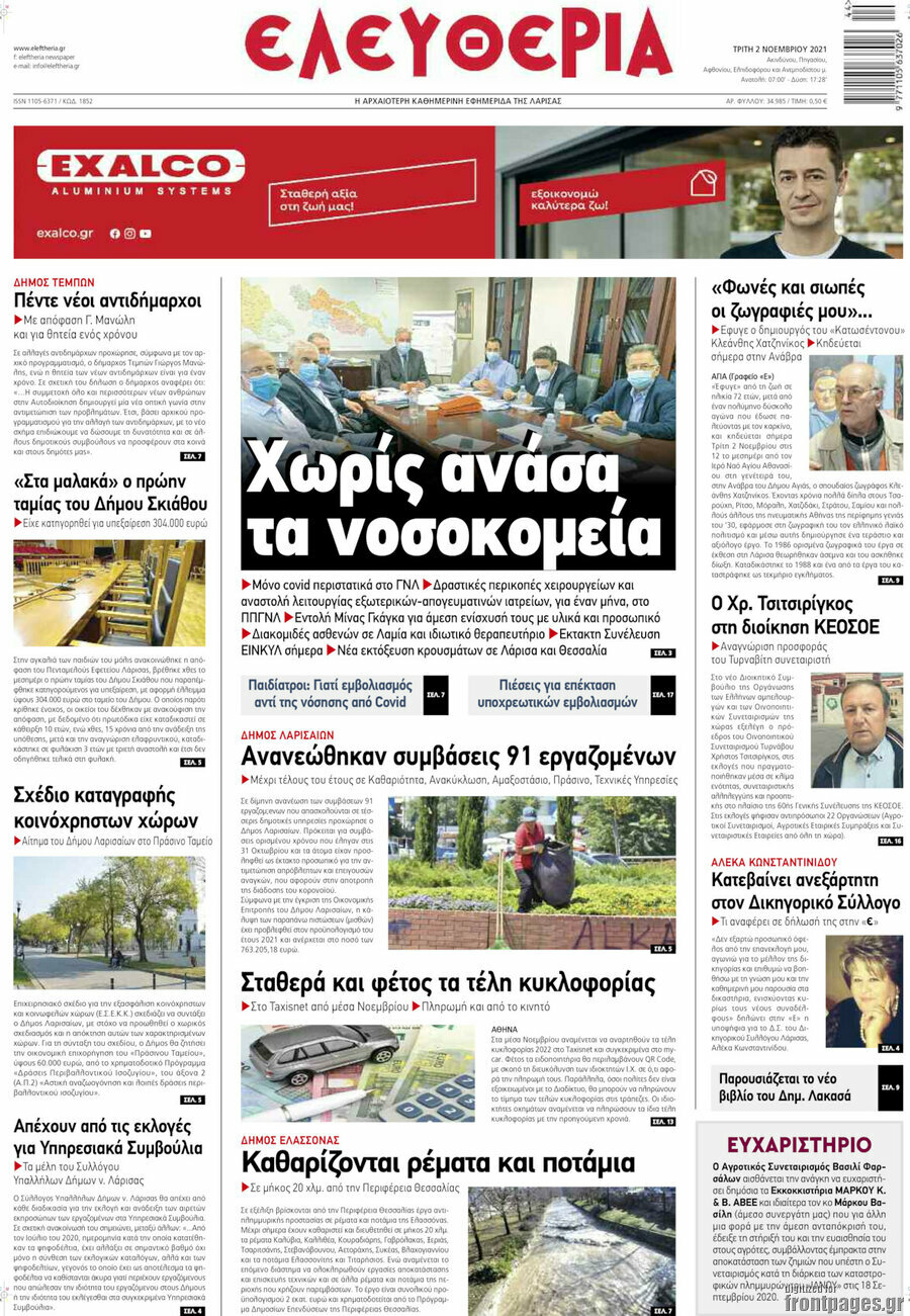 Ελευθερία