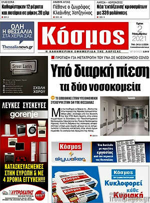 Πρωτοσέλιδο Κόσμος